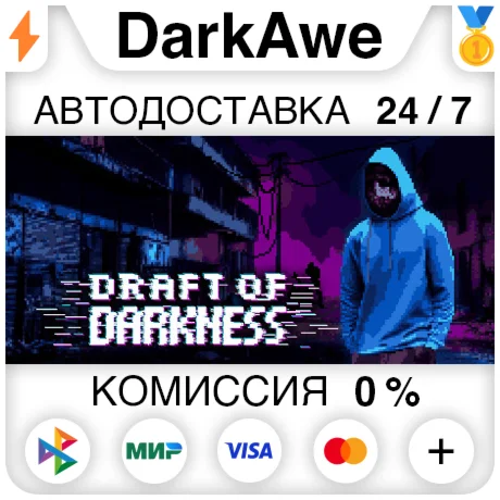 Draft of Darkness STEAM•RU ️АВТОДОСТАВКА 0%