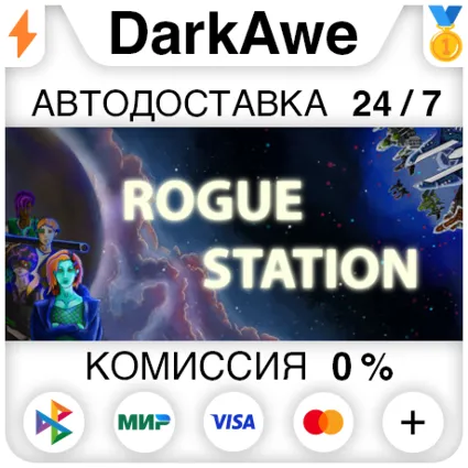 Rogue Station STEAM•RU ⚡ ️АВТОДОСТАВКА 💳 0%