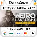 Metro Last Light Redux STEAM•R — фото 1