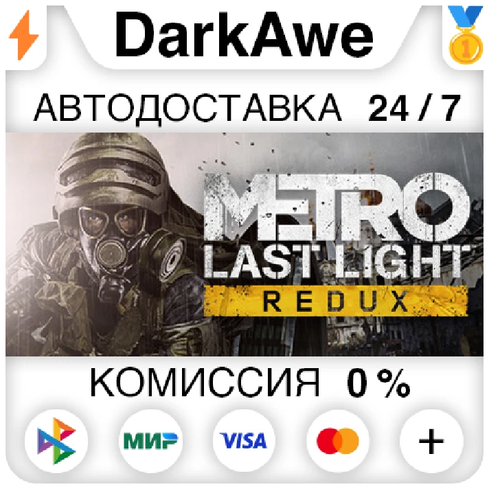 Metro Last Light Redux STEAM•RU ⚡️AUTODELIVERY 💳0%