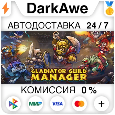 Gladiator Guild Manager STEAM•RU ️АВТОДОСТАВКА 0%