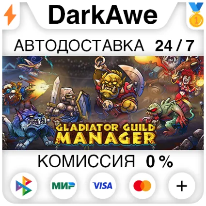 Gladiator Guild Manager STEAM•RU ⚡ ️АВТОДОСТАВКА 💳 0%