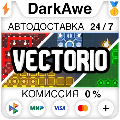 Vectorio STEAM•RU ️АВТОДОСТАВКА 0%