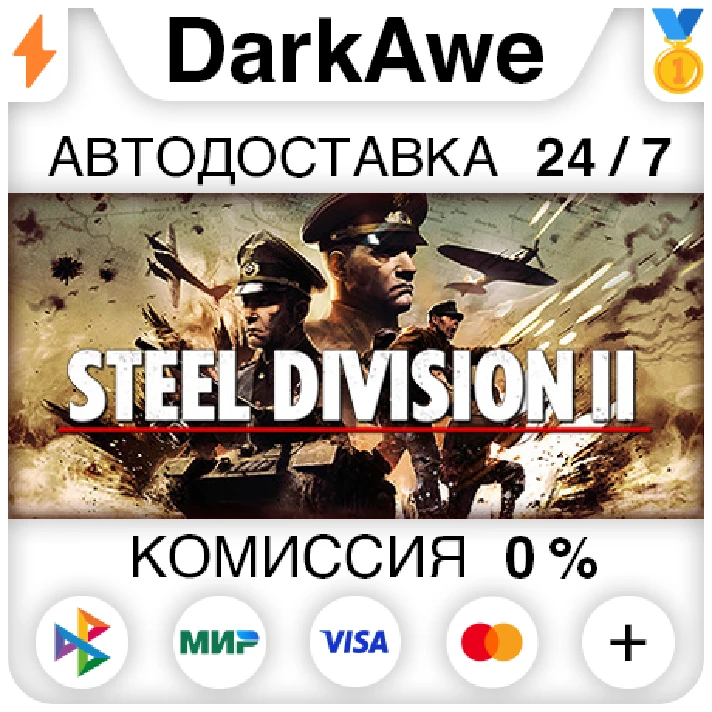 Steel Division 2 +SELECT STEAM•RU ⚡️AUTODELIVERY 💳0%