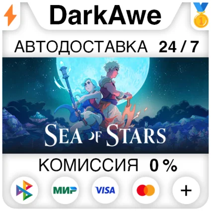 Sea of Stars STEAM•RU ⚡ ️АВТОДОСТАВКА 💳 0%