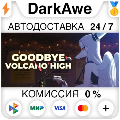 Goodbye Volcano High +ВЫБОР STEAM•RU ️АВТО 0%