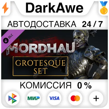 MORDHAU - Гротескный комплект STEAM•RU ⚡ ️АВТО 💳 0%
