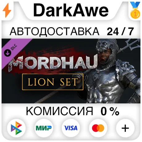 MORDHAU - Львиный комплект STEAM•RU ️АВТОДОСТАВКА 0%