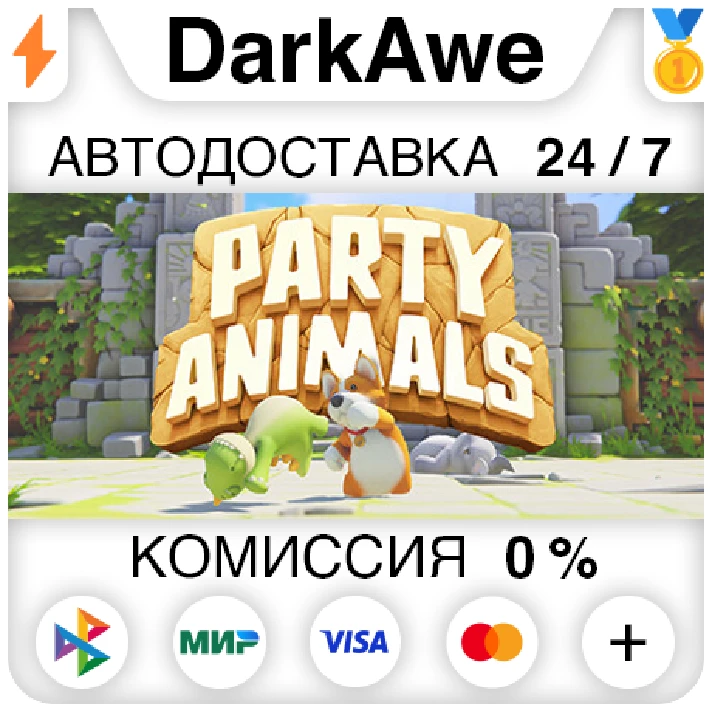 Party Animals STEAM•RU ⚡️AUTODELIVERY 💳0%