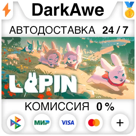 Lapin STEAM•RU ️АВТОДОСТАВКА 0%