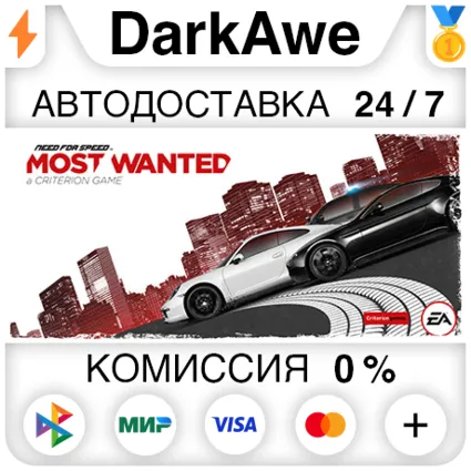 Need for Speed™ Most Wanted STEAM•RU ⚡ ️АВТО 💳 0%