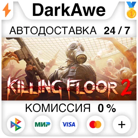 Killing Floor 2 +ВЫБОР STEAM•RU ️АВТОДОСТАВКА 0%
