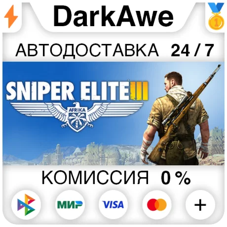 Sniper Elite 3 +ВЫБОР STEAM•RU ️АВТОДОСТАВКА 0%