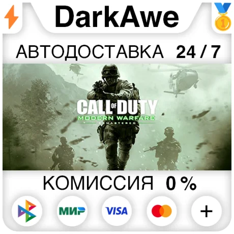 Call of Duty: Modern Warfare Remastered +ВЫБОР STEAM️