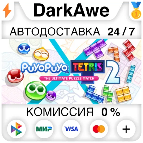 Puyo Puyo™ Tetris® 2 STEAM•RU ️АВТОДОСТАВКА 0%