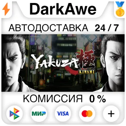 Yakuza Kiwami 1 STEAM•RU ⚡ ️АВТОДОСТАВКА 💳 0%