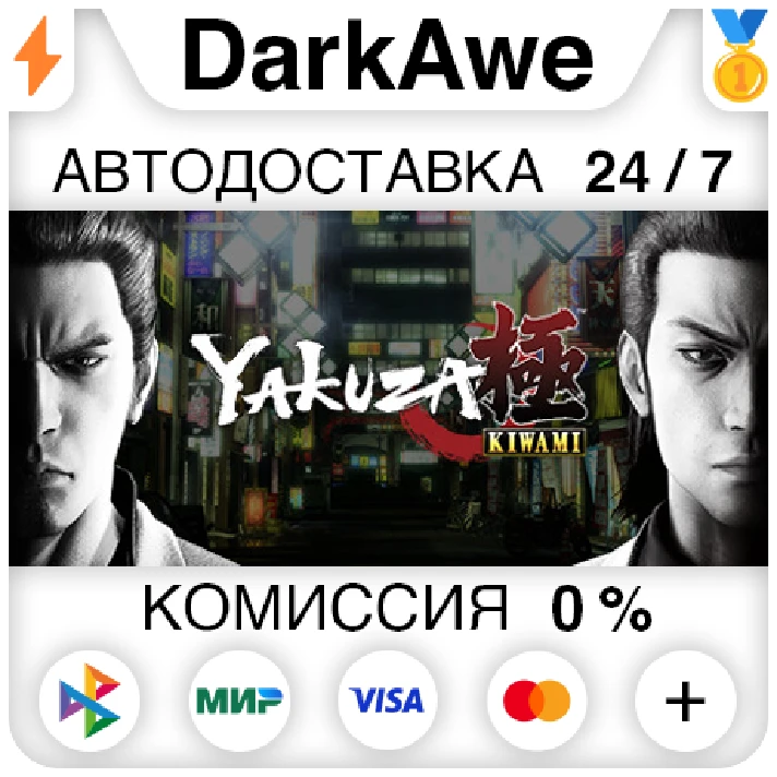 Yakuza Kiwami 1 STEAM•RU ⚡️AUTODELIVERY 💳0% CARDS