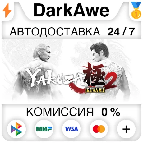 Yakuza Kiwami 2 STEAM•RU ️АВТОДОСТАВКА 0%