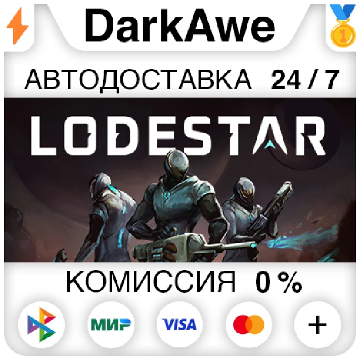 Lodestar STEAM•RU ⚡️AUTODELIVERY 💳0% CARDS