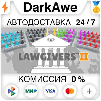 Lawgivers II STEAM•RU ⚡ ️АВТОДОСТАВКА 💳 0%