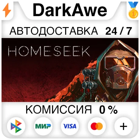 Homeseek STEAM•RU ️АВТОДОСТАВКА 0%