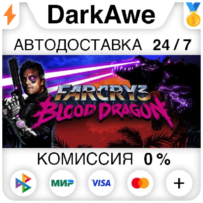 Far Cry 3 - Blood Dragon STEAM•RU ⚡️AUTODELIVERY 💳0%