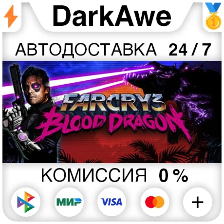 Far Cry 3 - Blood Dragon STEAM•RU ️АВТОДОСТАВКА 0%