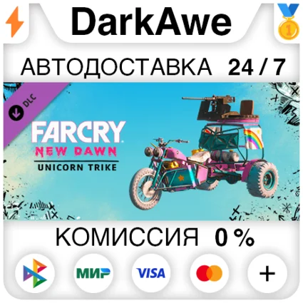 Far Cry New Dawn - Unicorn Trike DLC STEAM ⚡ ️АВТО 💳 0%