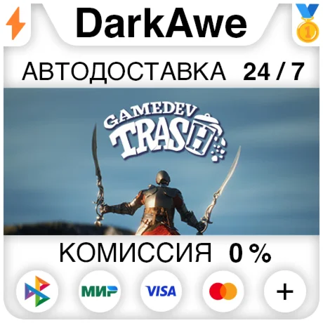 GameDev Trash STEAM•RU ️АВТОДОСТАВКА 0%