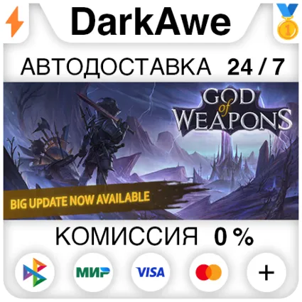God Of Weapons STEAM•RU ⚡ ️АВТОДОСТАВКА 💳 0%
