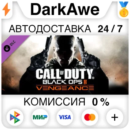 Call of Duty: Black Ops II - Vengeance DLC STEAM ⚡ ️АВТО