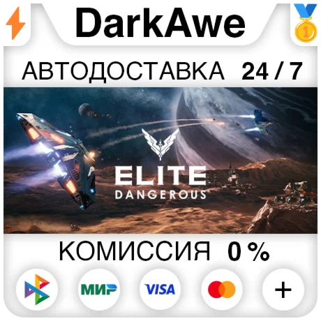 Elite: Dangerous +ВЫБОР STEAM•RU ️АВТОДОСТАВКА 0%
