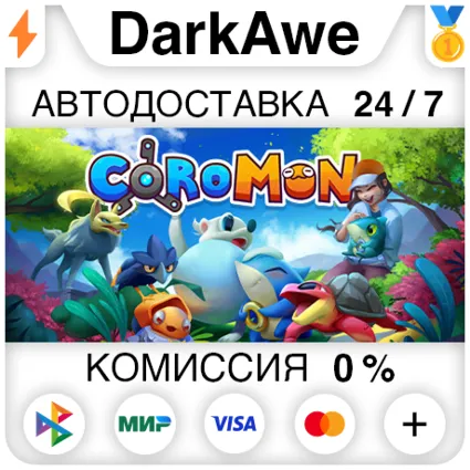 Coromon +ВЫБОР STEAM•RU ⚡ ️АВТОДОСТАВКА 💳 0%