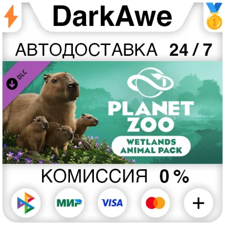 Planet Zoo: Wetlands Animal Pack DLC STEAM ️АВТО 0%