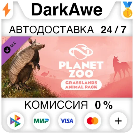 Planet Zoo: Grasslands Animal Pack DLC STEAM ️АВТО