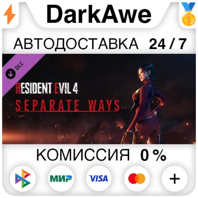 Resident Evil 4 Раздельные Пути STEAM•RU ⚡️АВТОДОСТАВКА