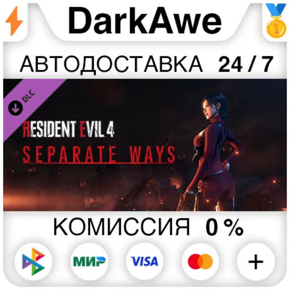 Resident Evil 4 Раздельные Пути STEAM•RU ⚡️АВТОДОСТАВКА