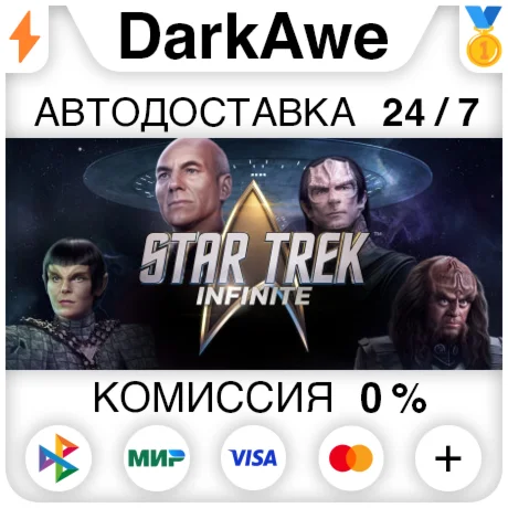 Star Trek: Infinite +ВЫБОР STEAM•RU ️АВТО 0%