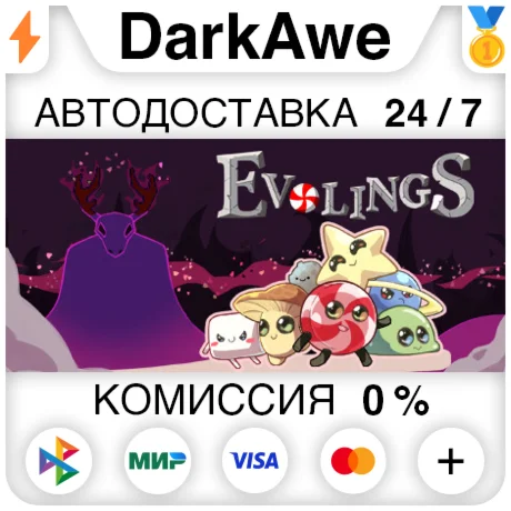 Evolings STEAM•RU ️АВТОДОСТАВКА 0%