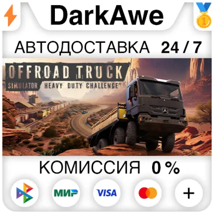 Heavy Duty Challenge STEAM•RU ⚡ ️АВТОДОСТАВКА 💳 0%