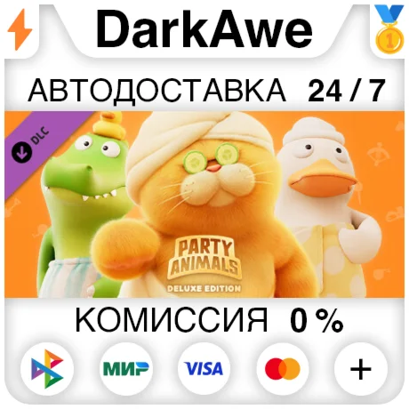 Party Animals - Deluxe Pack DLC STEAM•RU ️АВТО 0%