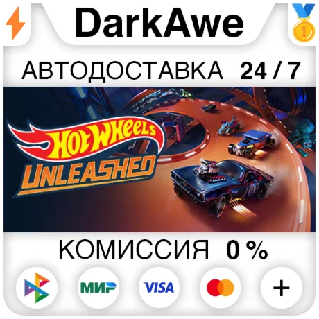 HOT WHEELS UNLEASHED™ +ВЫБОР STEAM•RU ️АВТО 0%