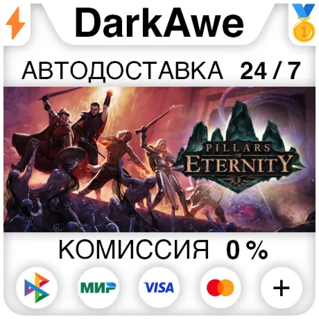 Pillars of Eternity - Definitive Edition STEAM•RU ️АВТО 0%