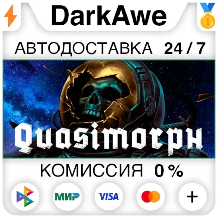 Quasimorph STEAM•RU ⚡ ️АВТОДОСТАВКА 💳 0%