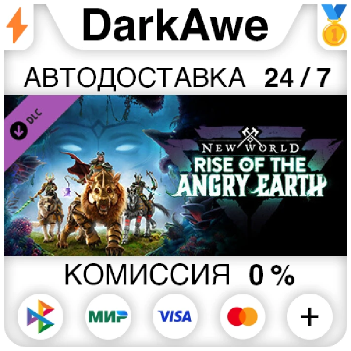 New World: Rise of the Angry Earth DLC STEAM⚡️NOT RUS