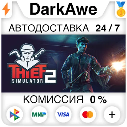 Thief Simulator 2 STEAM•RU ⚡ ️АВТОДОСТАВКА 💳 0%