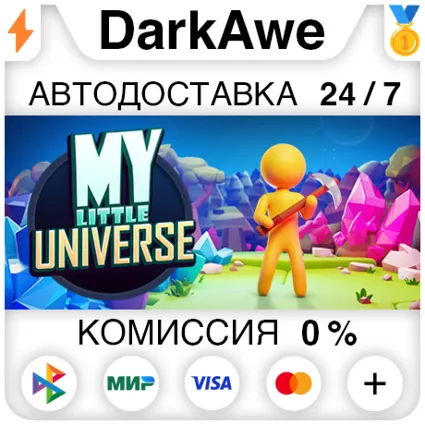 My Little Universe STEAM•RU ⚡ ️АВТОДОСТАВКА 💳 0%