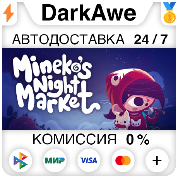 Mineko´s Night Market STEAM•RU ⚡️AUTODELIVERY 💳0%