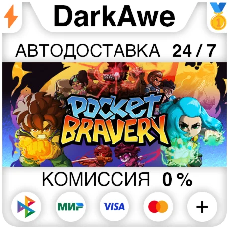 Pocket Bravery +ВЫБОР STEAM•RU ️АВТОДОСТАВКА 0%
