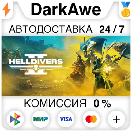 HELLDIVERS™ 2 +ВЫБОР РЕГИОНА •STEAM ⚡ ️АВТОДОСТАВКА 💳 0%